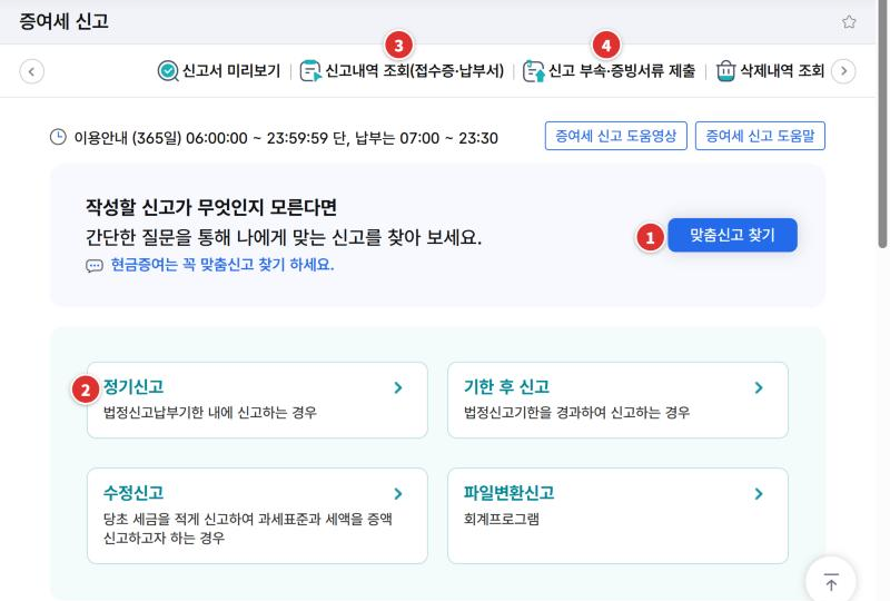 홈택스 증여세 신고 첫 화면