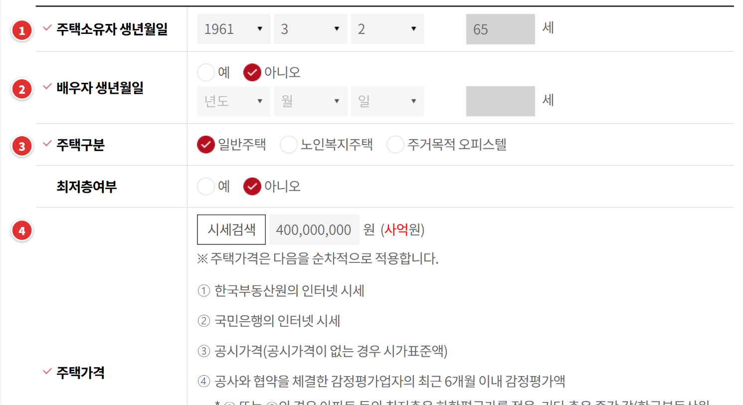 한국주택금융공사 예상연금조회 입력 화면(생년월일·주택구분·주택가격)